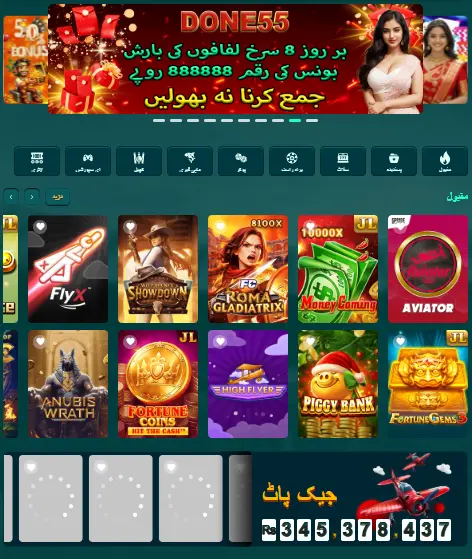 done55 game image