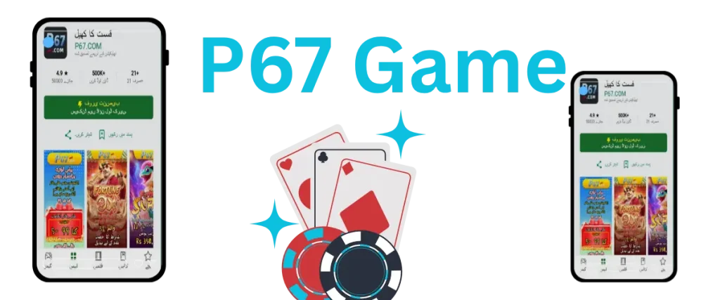 P67 Game image