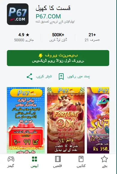 p67 game register image